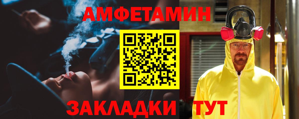 АМФ  Amphetamine Premium  Вход с VPN  Канск 