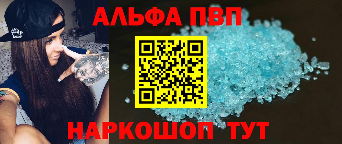 наркошоп  A PVP СК  Канск  A-PVP VHQ 