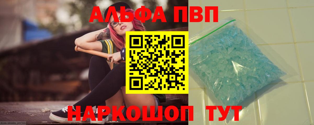 Альфа ПВП Соль Канск