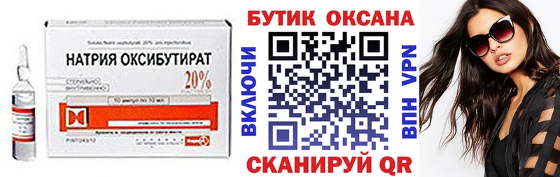 БУТИРАТ бутик  закладка  Канск 