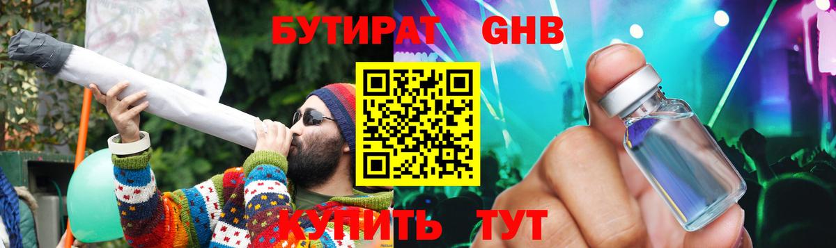 Бутират  Канск  БУТИРАТ BDO 