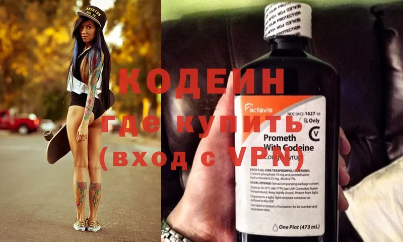 Кодеиновый сироп Lean напиток Lean (лин)  Канск 