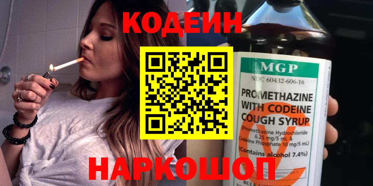 Codein напиток Lean (лин)  Вход с VPN  Codein напиток Lean (лин)  Канск 