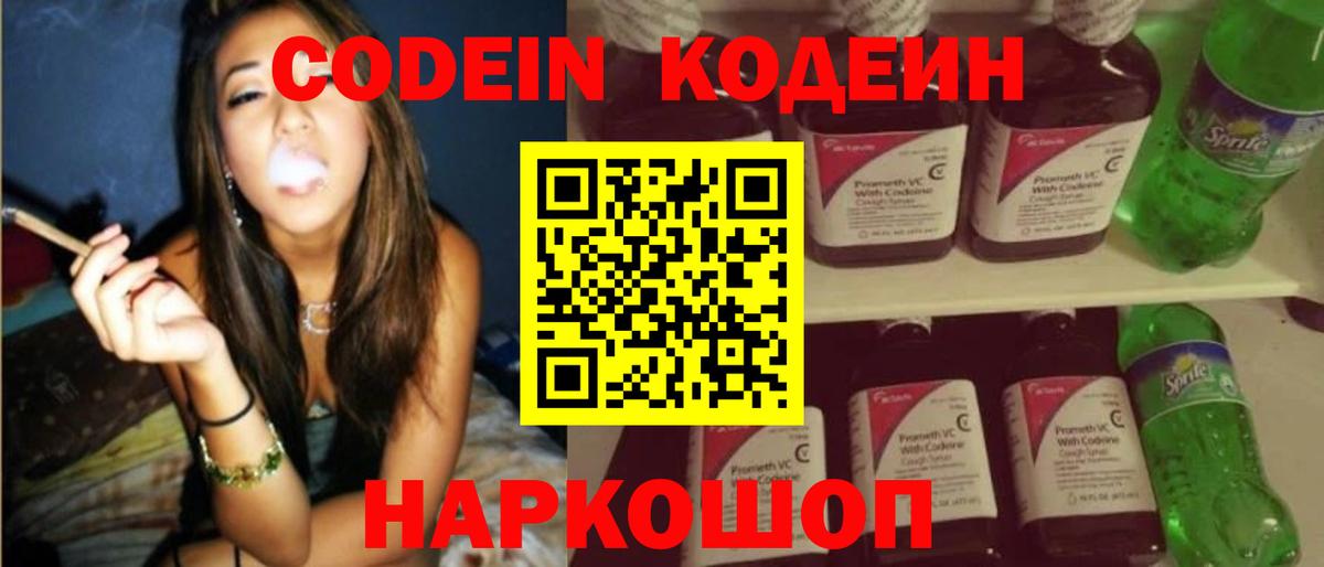 Codein Purple Drank Канск