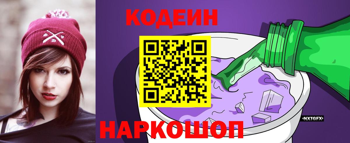 Кодеиновый сироп Lean напиток Lean (лин) Канск