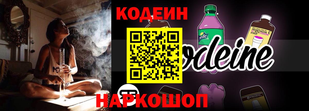 Кодеиновый сироп Lean Purple Drank  Канск  Codein напиток Lean (лин) 
