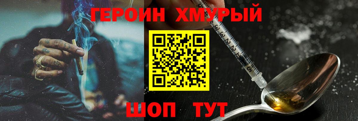 ГЕРОИН белый Канск