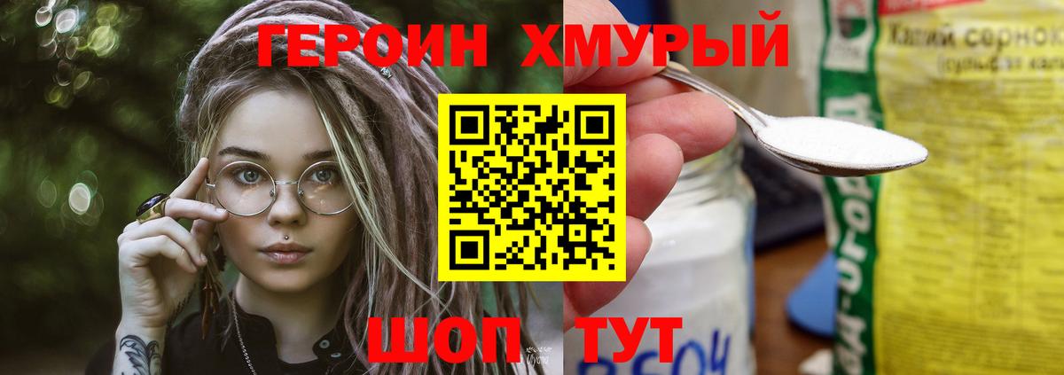 Героин  ГЕРОИН гречка  Вход с VPN  Канск 