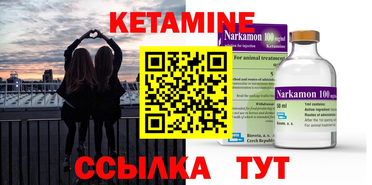 Кетамин ketamine  kraken ONION  Вход с VPN  Канск  КЕТАМИН VHQ 