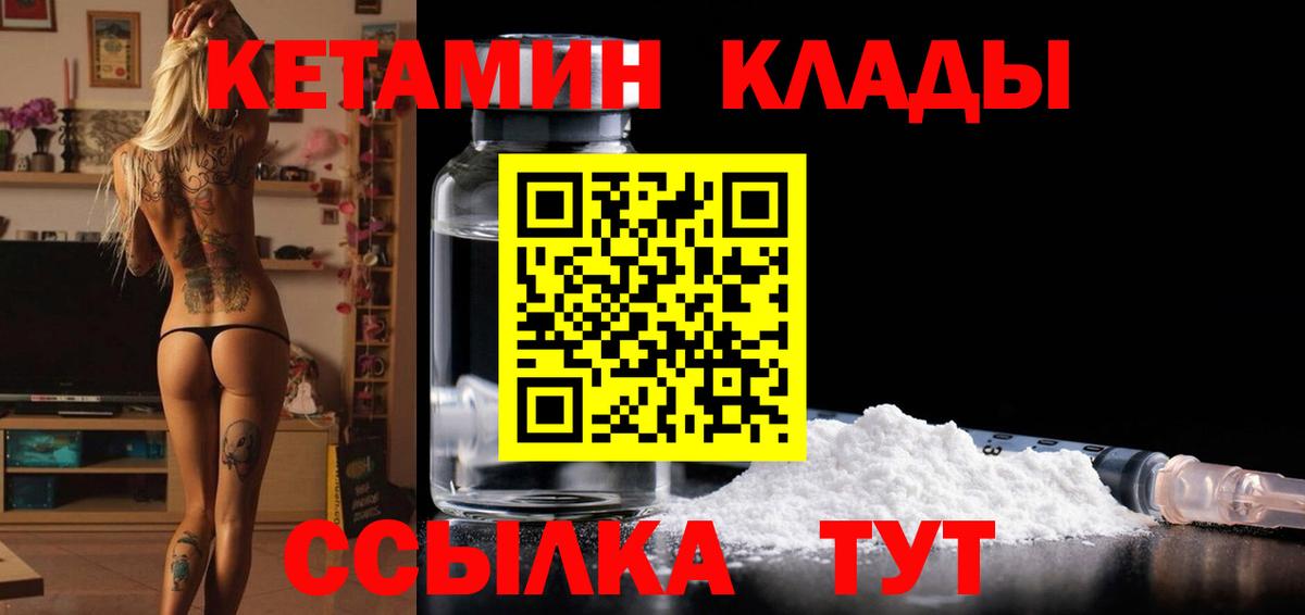 КЕТАМИН VHQ  Канск  КЕТАМИН ketamine 