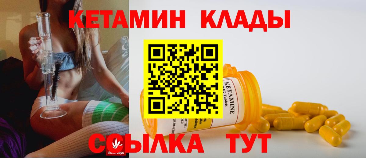 КЕТАМИН ketamine Канск