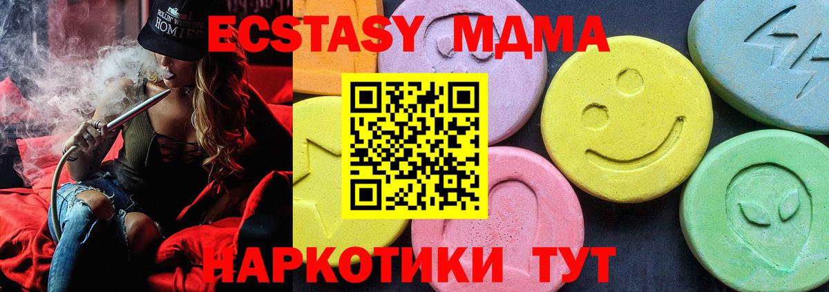 МДМА VHQ  MDMA  Канск  Вход с VPN 