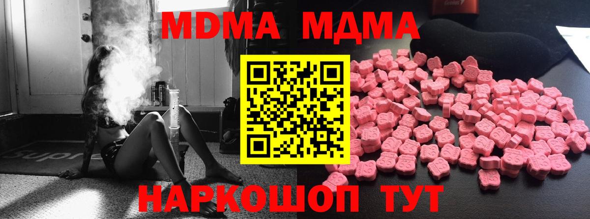 МДМА  МДМА Molly  Канск  MDMA Molly 