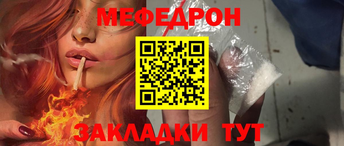 Мефедрон кристаллы  Мефедрон мука  Вход с VPN  Меф  Канск  МЯУ-МЯУ 