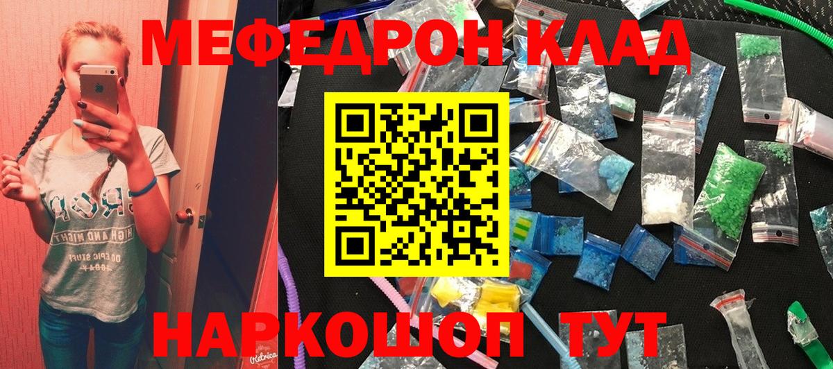 МЕФ кристаллы Канск