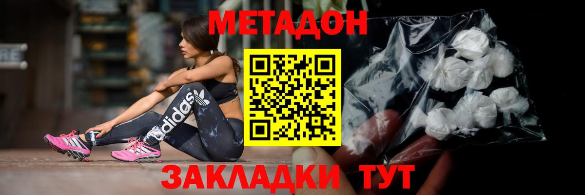 Метадон кристалл Канск
