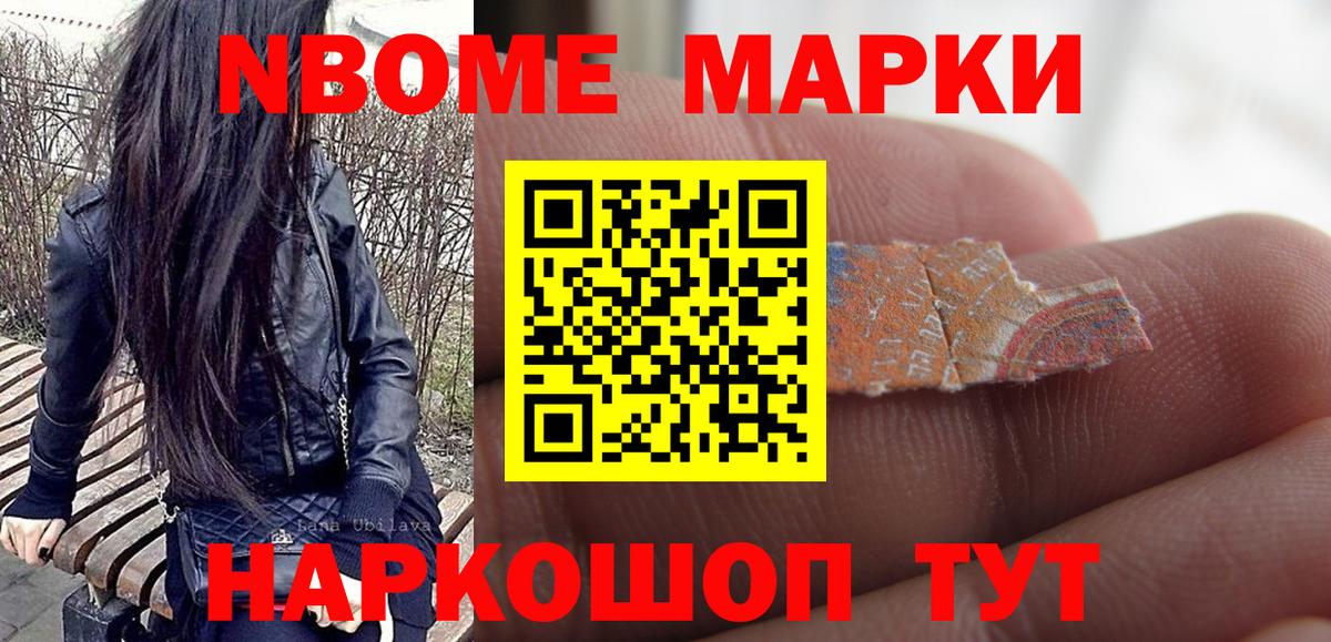 Марки N-bome 1,8мг  Марки N-bome  Марки N-bome 1,8мг  Канск 